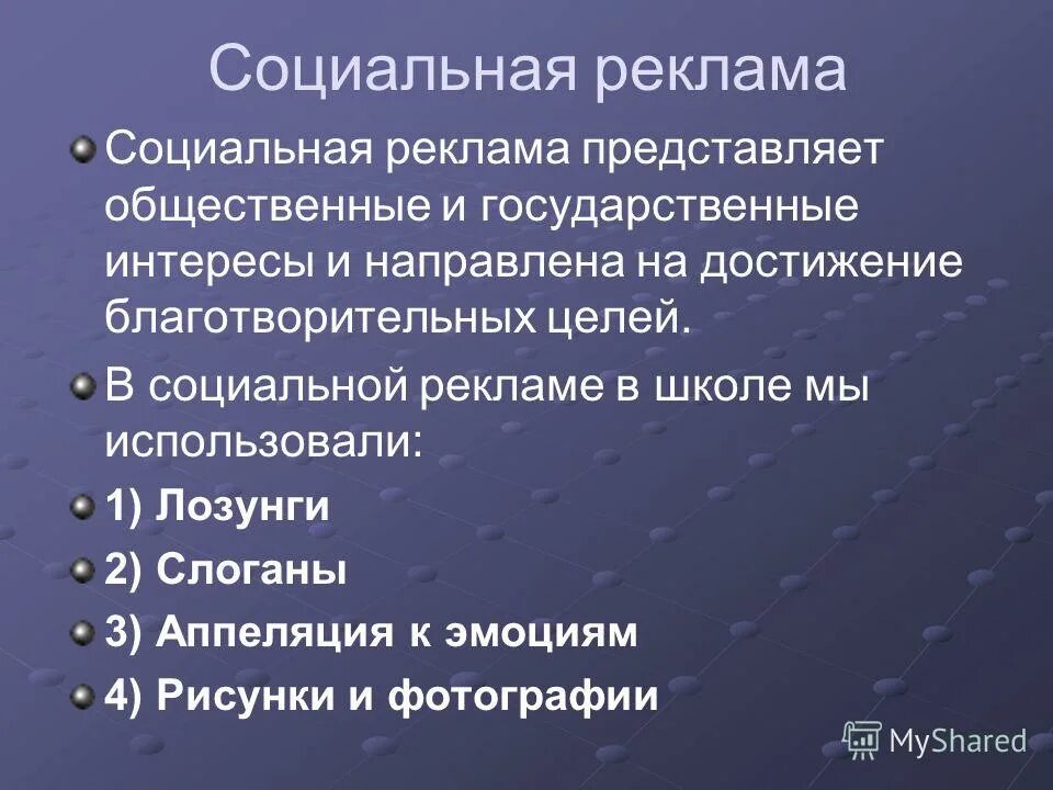 реклама направленная на достижение благотворительных целей