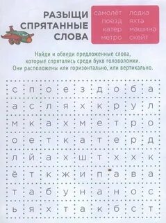 Какие слова спрятались в буквах