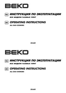 Beko инструкции по эксплуатации