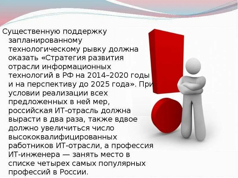 Указ о стратегии развития информационного. Стратегия развития информационного общества. Стратегия развития информационного общества в РФ. «Стратегия развития информационного общества в России на 2017-2030 годы». Реализация стратегия развития информационного общества.