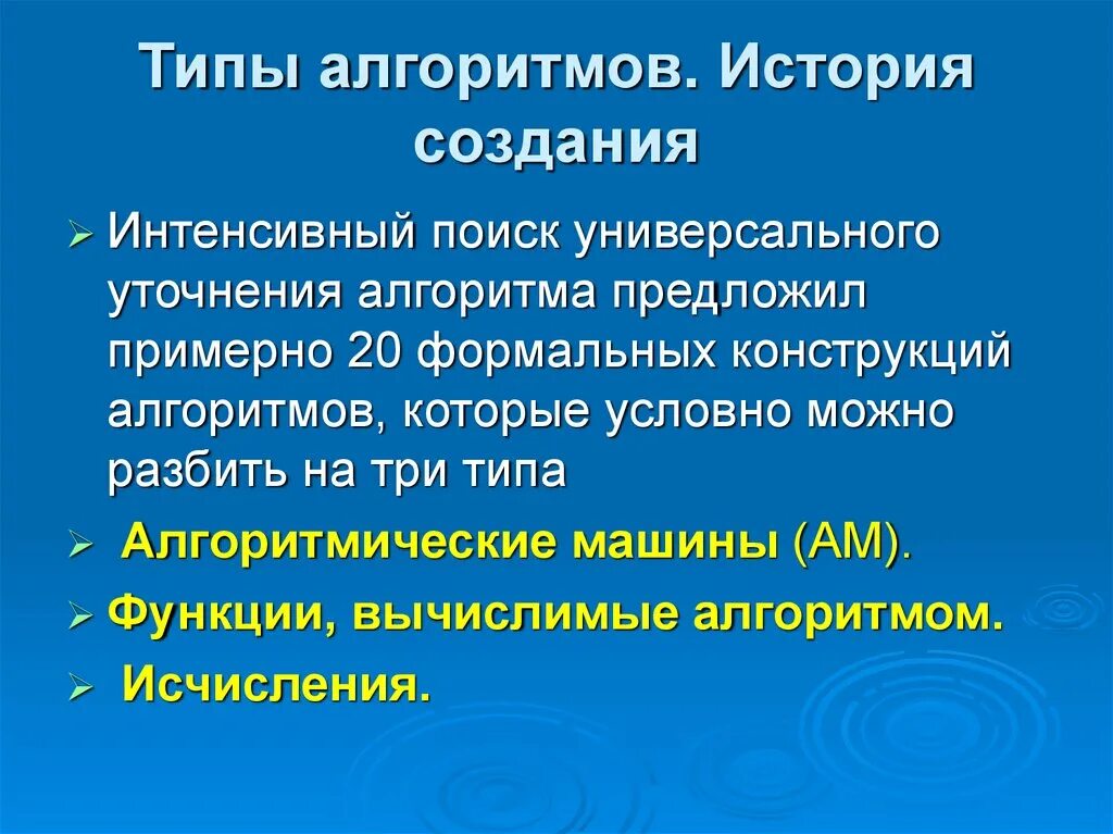 История алгоритмов. История алгоритма. История возникновения термина алгоритм. Типы алгоритмов. Алгоритм история возникновения алгоритма.