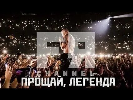 Прощай легенда шоу все выпуски
