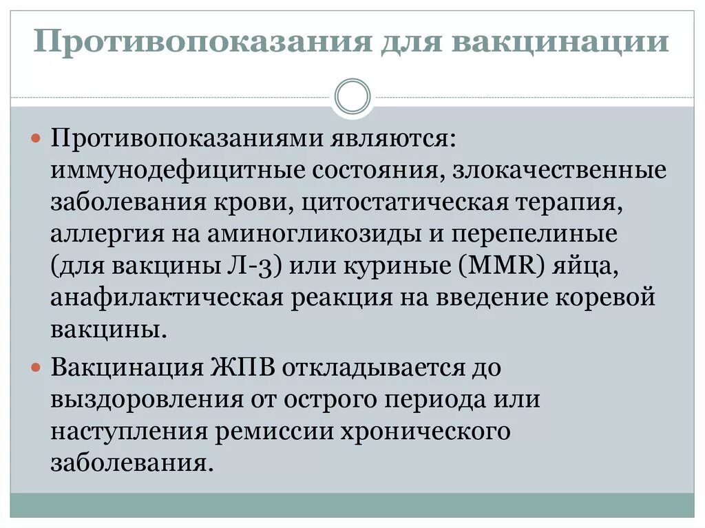 Какие заболевания являются противопоказаниями. Противопоказания к введению вакцин. Противопоказания для прививки. Противопоказания к прививкам. Противопоказания от прививки.