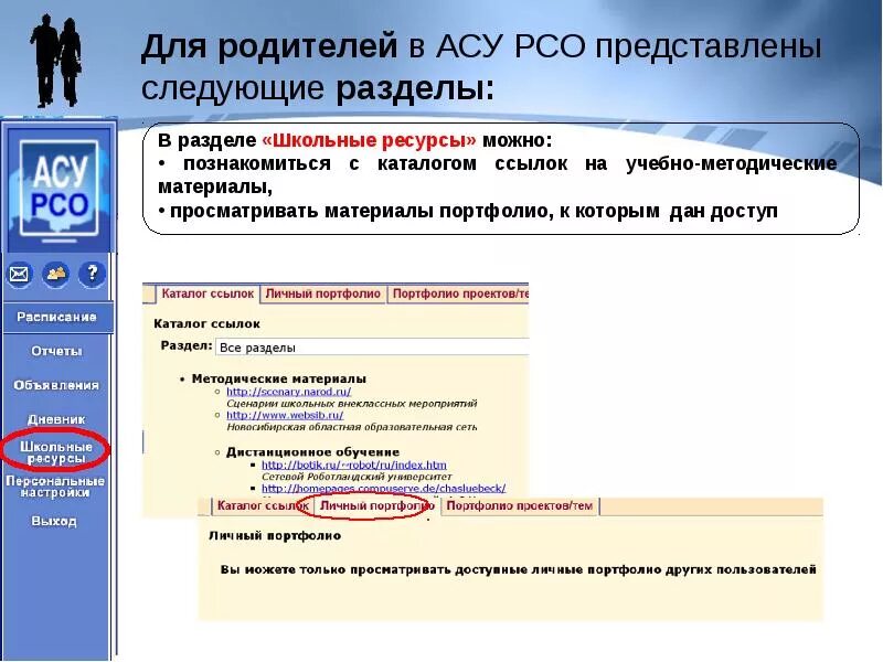 Электронный дневник через асу рсо. АСУ РСО. АСУ РСО это для родителей. Автоматизированная система управления РСО. Ученик АСУ РСО на.