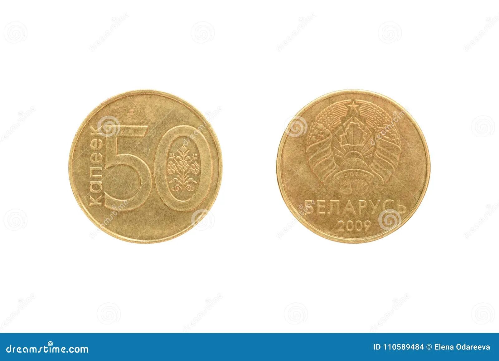 50 белорусских копеек сколько рублей. 50 белорусских копеек. 50 копеек беларусь. 50 копеек белорусских на русские. 50 белорусских копеек в рублях.