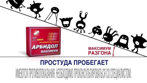 Реклама противовирусных препаратов