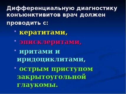 Острый приступ иридоциклита