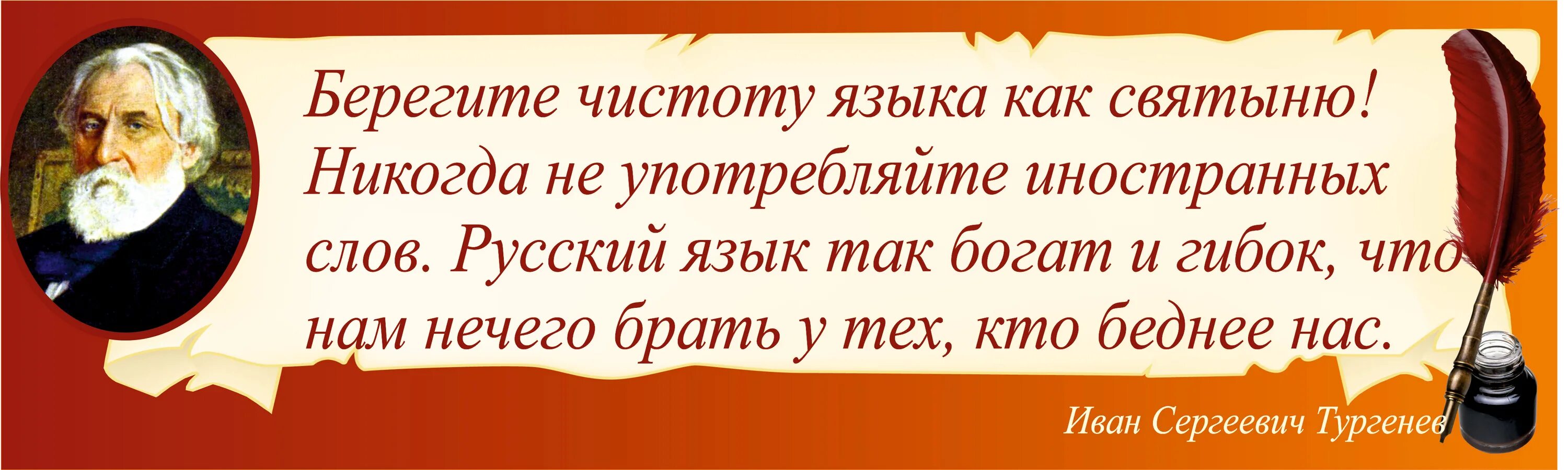 Берегите чистоту языка. Высказывания о чистоте русского языка. Высказывания о чистоте языка. Эпиграф берегите чистоту языка.