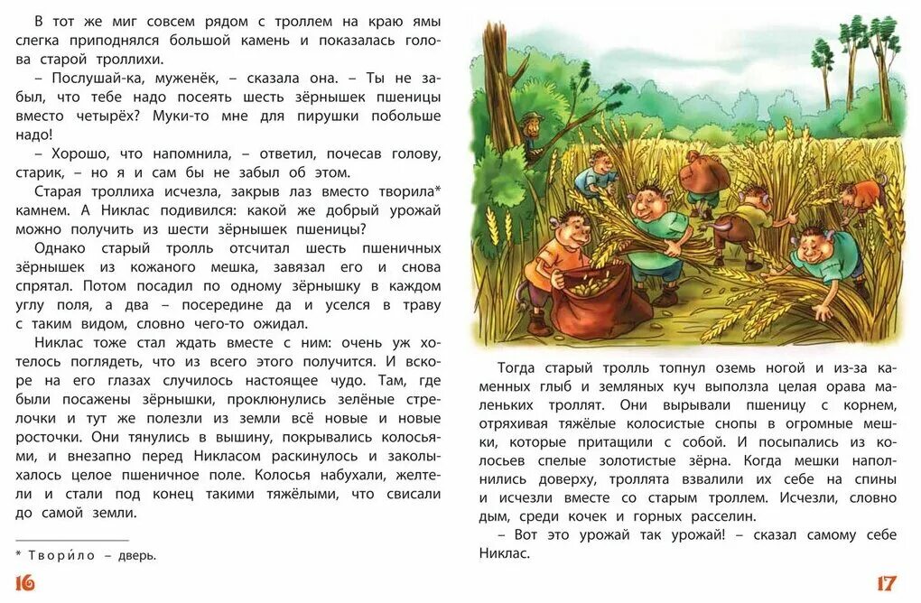 дивной тролль рассказы на дзен