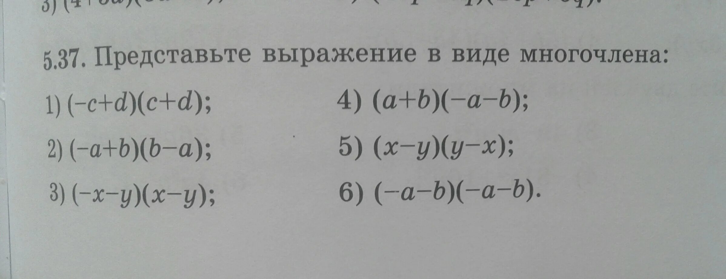 Представьте в виде многочлена выражение. Представьте в видео мнтгочелна выражение. Предоставьте в виде многочлена выражение. Представить ввиду многочлена.