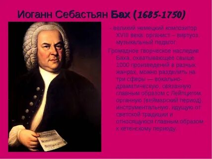Иоганн себастьян биография
