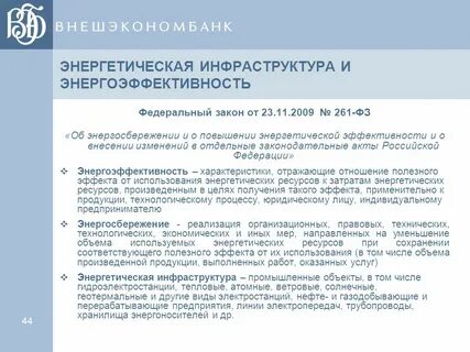 Энергетическая услуга