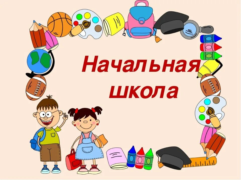 Недели нач школы. Предметная неделя в начальных классах. Надпись предметная неделя начальнойшолы. Неделяначальніх классов. Декада начальной школы.