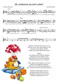 Песня до свидания малыш