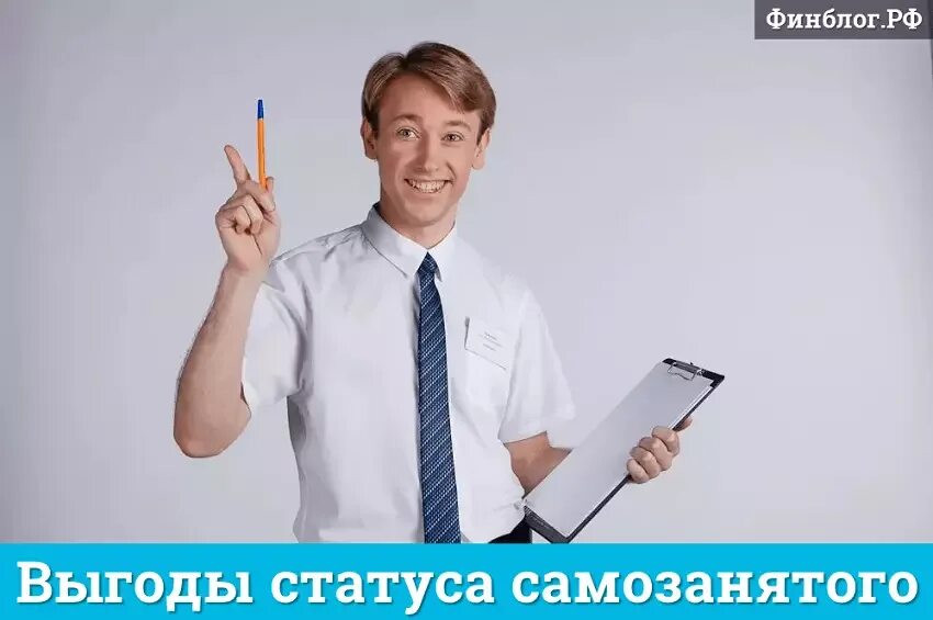 Самозанятый как выглядит. Самозанятость подводные камни. оформление самозанятых. самозанятый выгоды. выгодные условия самозанятых.