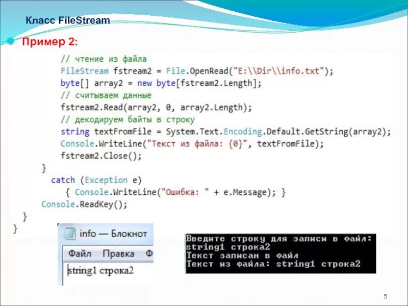 Работа с файлами c#. Операции над файлами c#. Работа с файлами примеры. Работа с файлами c# примеры.