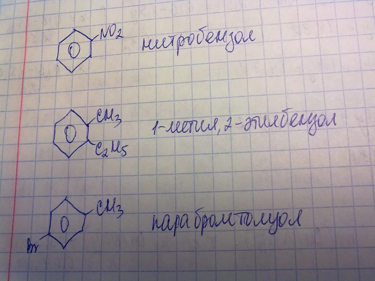 1 метил формула. 1 Метил 2 этилбензол формула. 1-Метил-2-этилбензол структурная формула. 1 Метил 2 этилбензол изомеры. Нитробензол формула.
