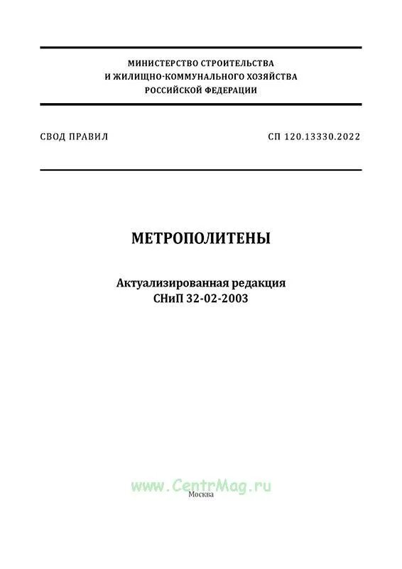 Сп 13 2003. Сп 13 2003