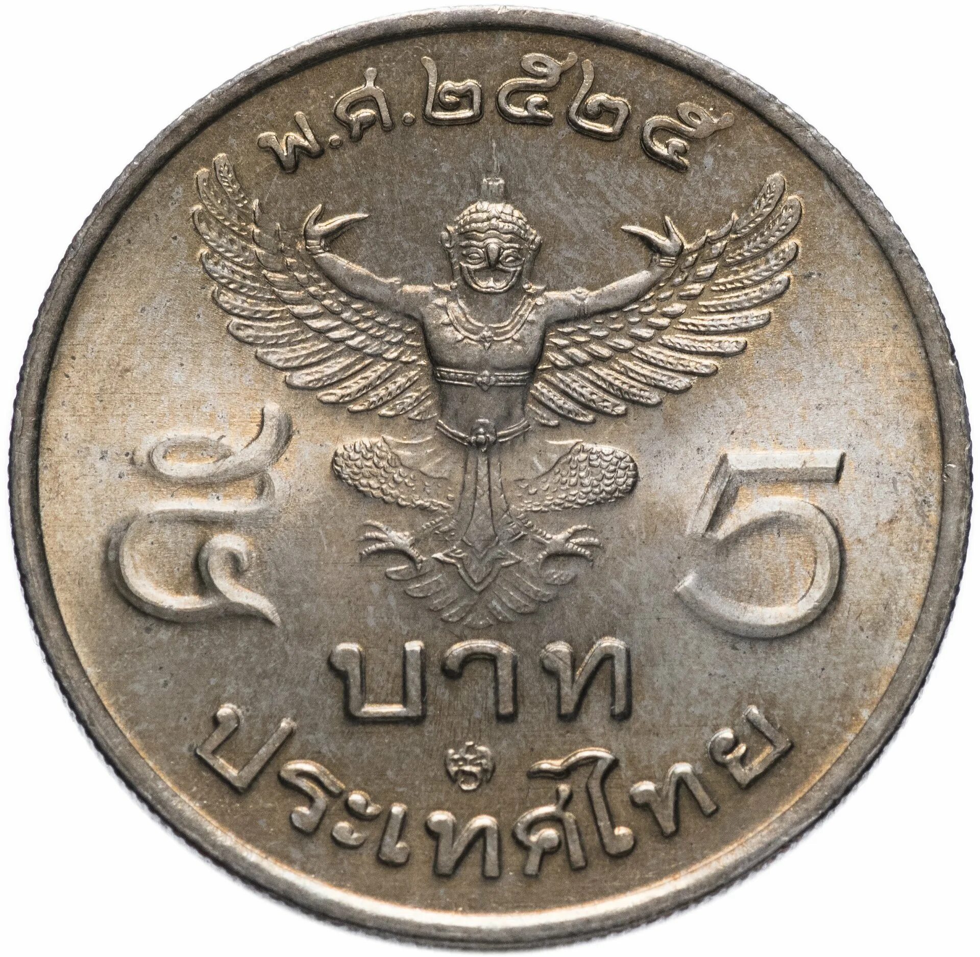 Тайланская монета 5 бат. Монеты Тайланда 5 бат. Монеты Таиланд 1 бат 1982. Тайские монеты 5 бат.