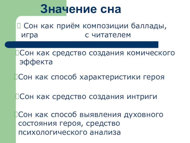 Значение сна. Сон значение сна. Значение СНОВОВИДЕНИЙ. Важность сна. Мне снился сон анализ