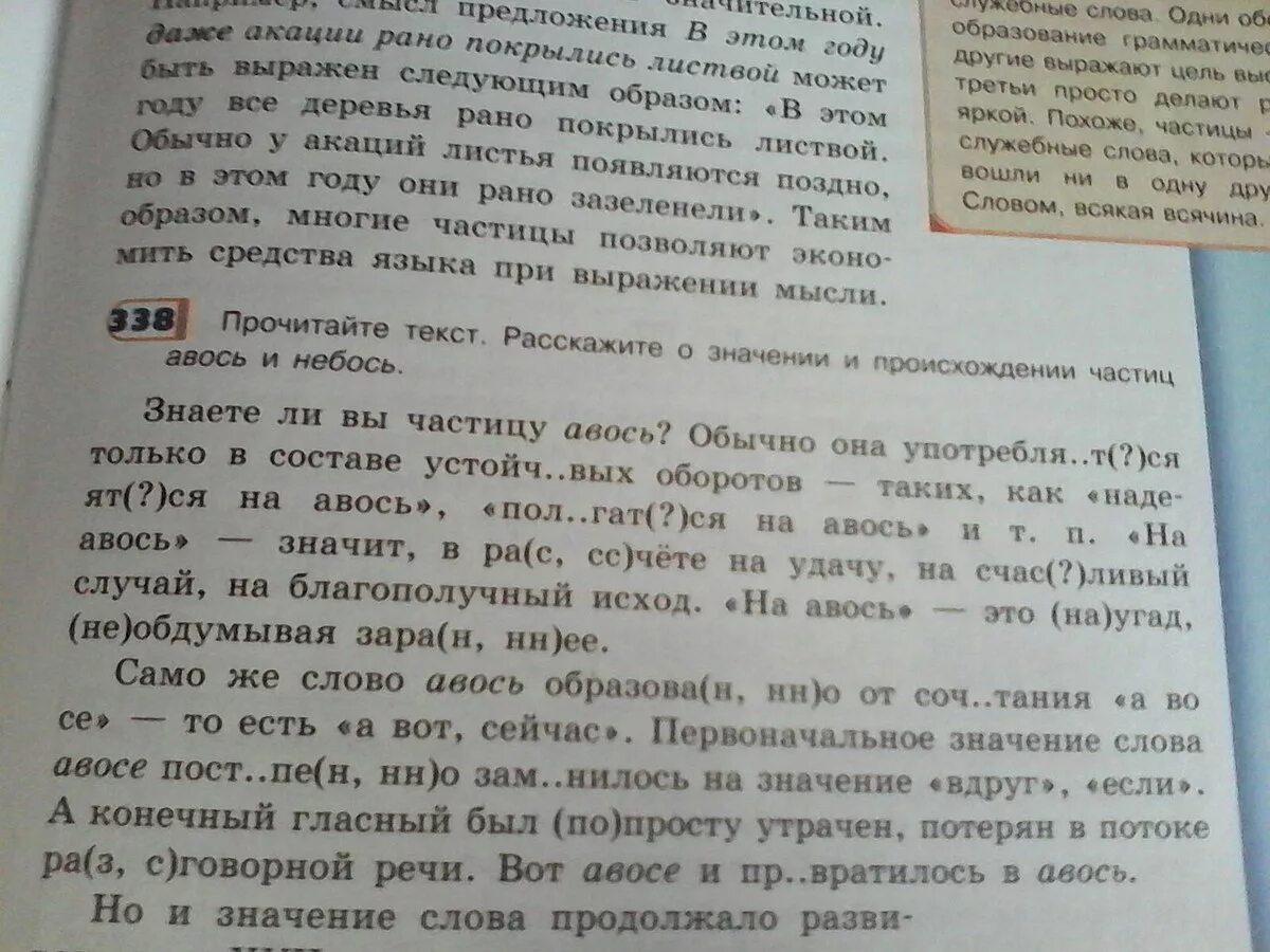 Перепишите словосочетания жить по новому запомнить крепко. Перепишите первые 2 абзаца. Перепишите предложения 2 абзаца. Перепишите словосочетания раскрывая скобки. Раскройте скобки вставьте пропущенные буквы подчеркните частицы.