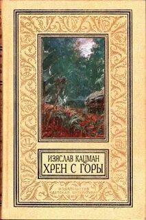 Хренов читать