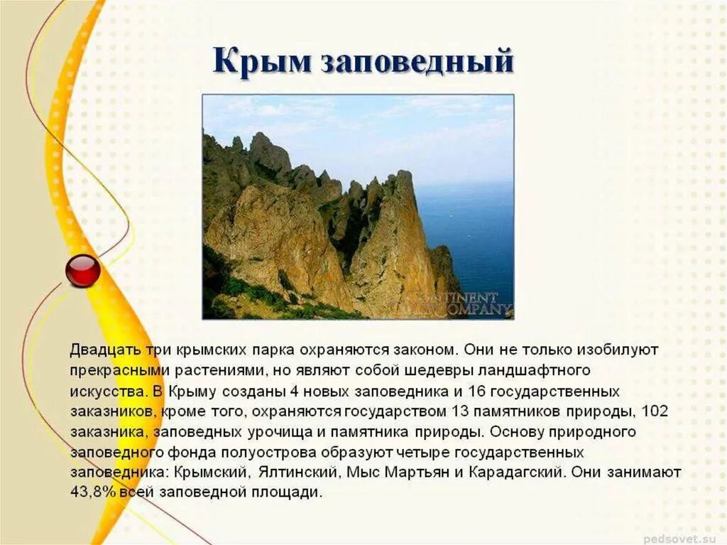 Крым мой край. Мой родной край Крым. Разнообразие природы родного края Крым. Природа Крыма презентация.