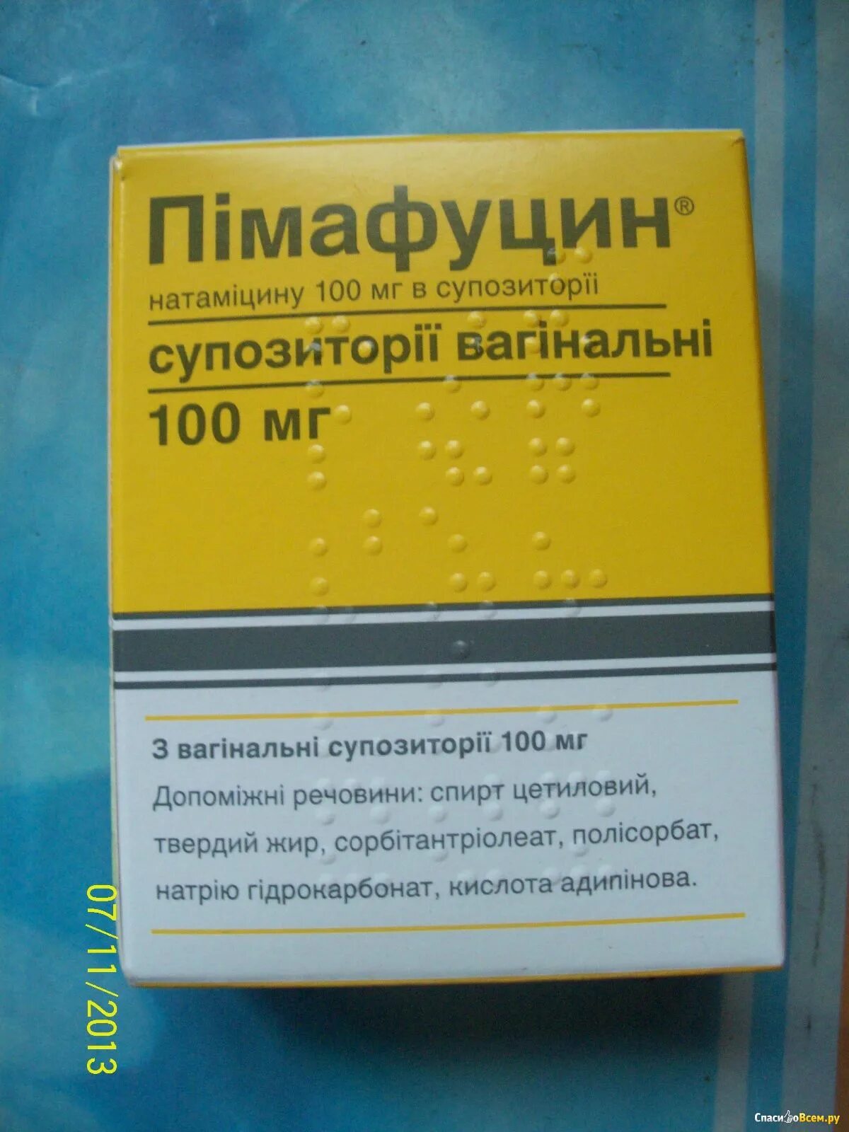 Пимафуцин свечи от молочницы. Пимафуцин свечи от молочницы для женщин. Пимафуцин таблетки от молочницы. Свечи против молочницы Пимафуцин.