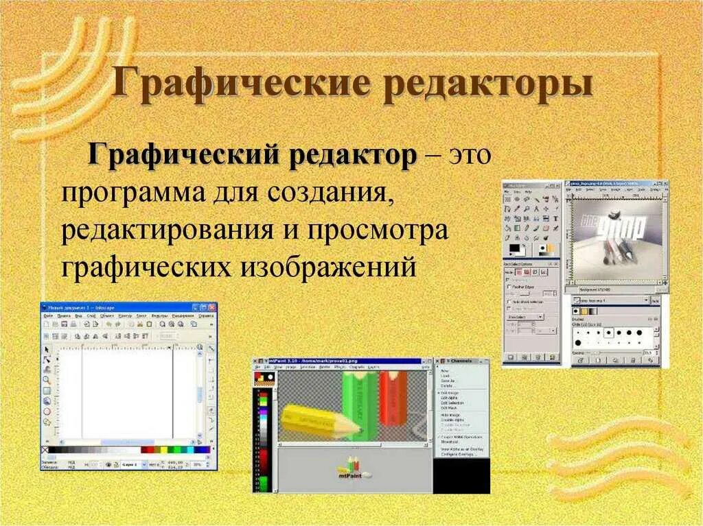 Создание и редактирование графического изображения