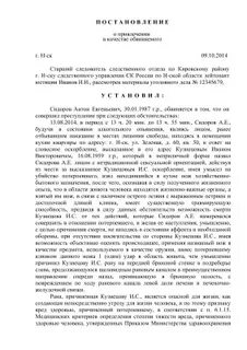 Обвинением по ч 3