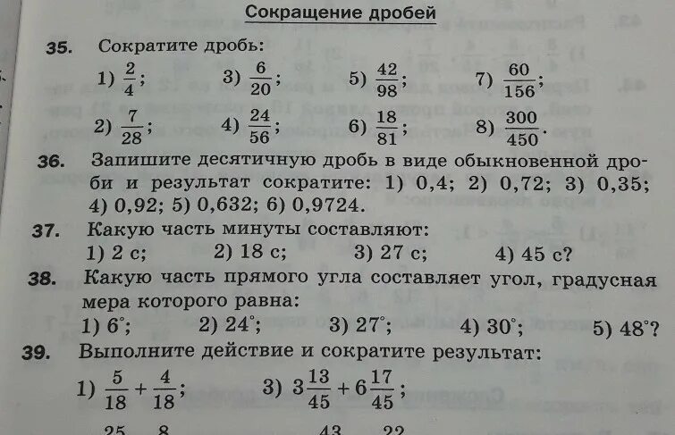 Сократи дробь 42 9. Сократи дробь 35 42. Сократи дробь 42/70. Сократите дробь 300/450. Сокращение дроби 35/42.