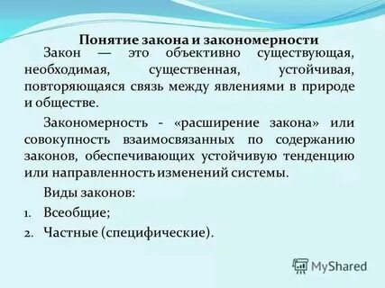 Общие законы организации это