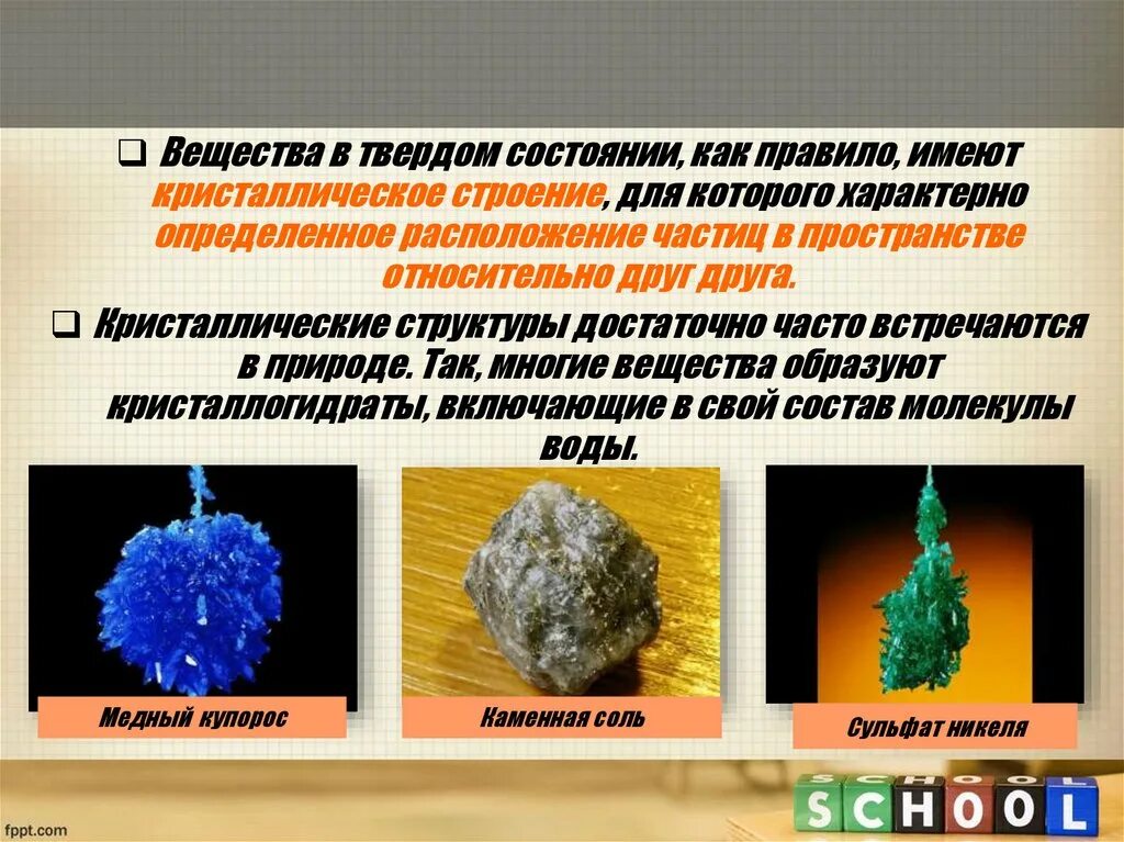 Сравните строение веществ. Сравните строение веществ