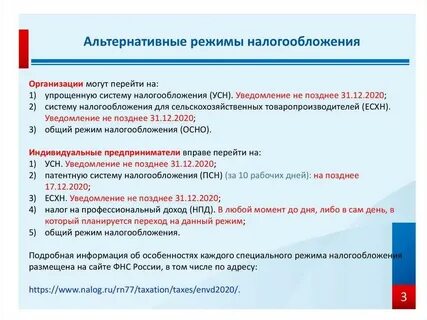 Система налоговых режимов