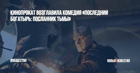 Последний богатырь слова