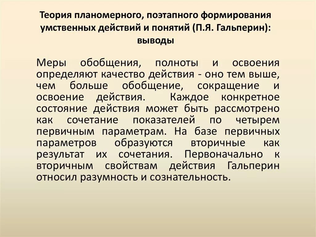 Теория поэтапного формирования умственных действий. Теория Гальперина о поэтапном формировании умственных действий. Теории п.я. Гальперина. Гальперин теория поэтапного формирования.