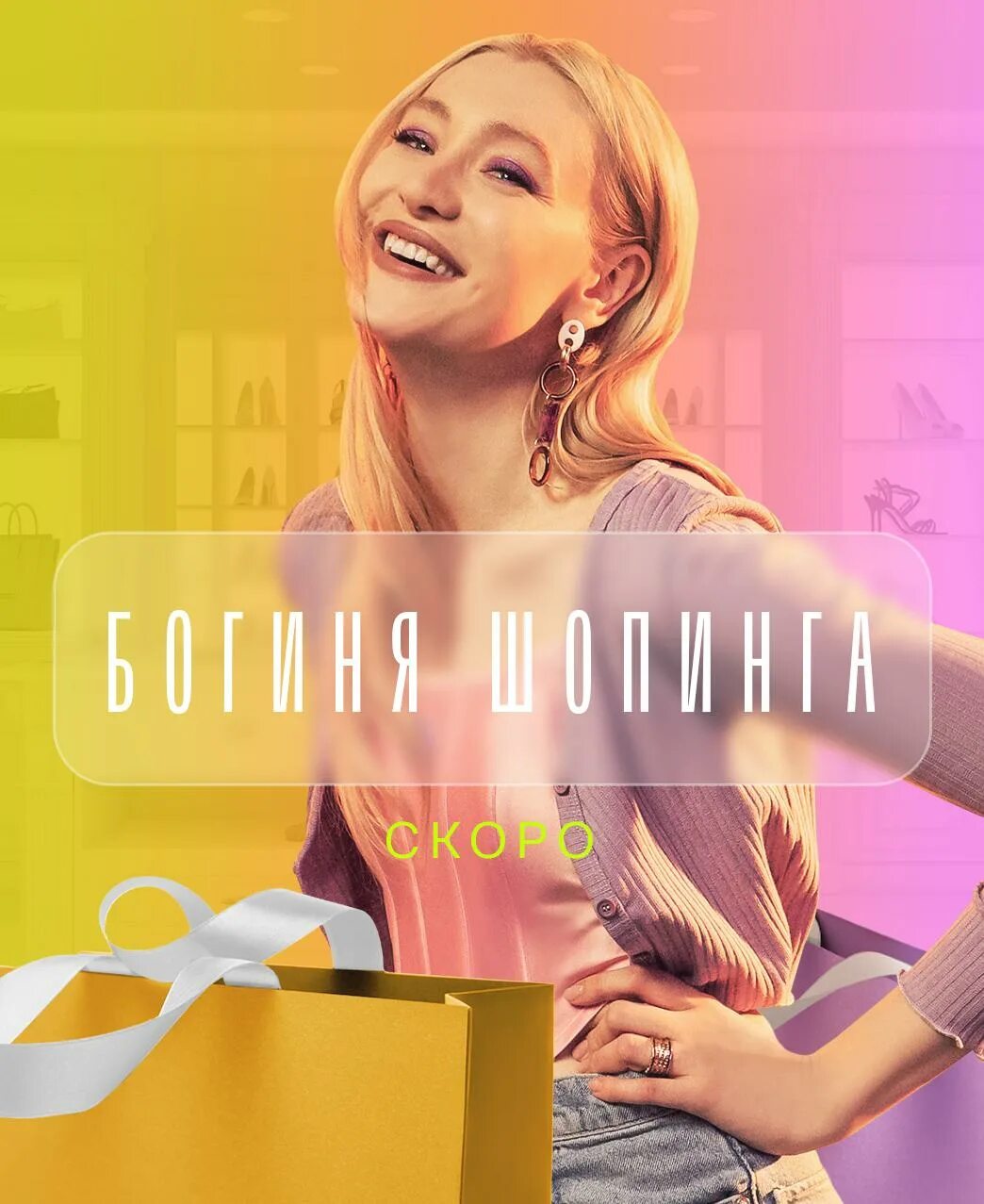 Шопинг 2021. Расходы на шоппинг. Шопинг 2021. Подруги примерка. Шопинг 2021.