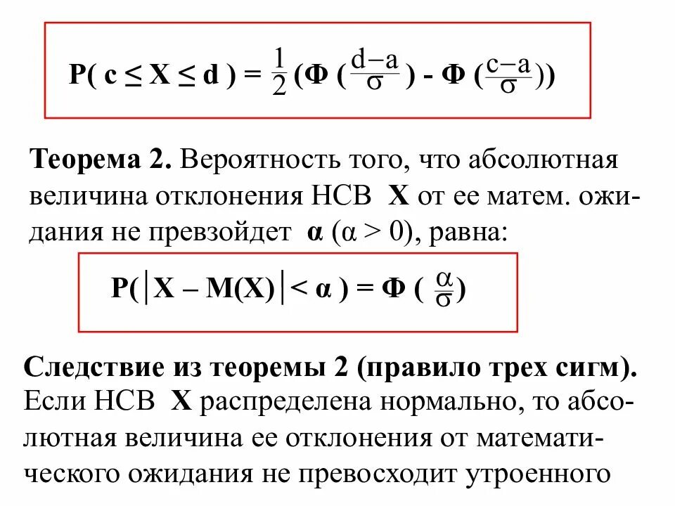 Вероятность отклонения от среднего. Вероятность того, что абсолютная величина отклонения. теорема вероятности. вероятность заданного отклонения. вероятность отклонения от математического ожидания.