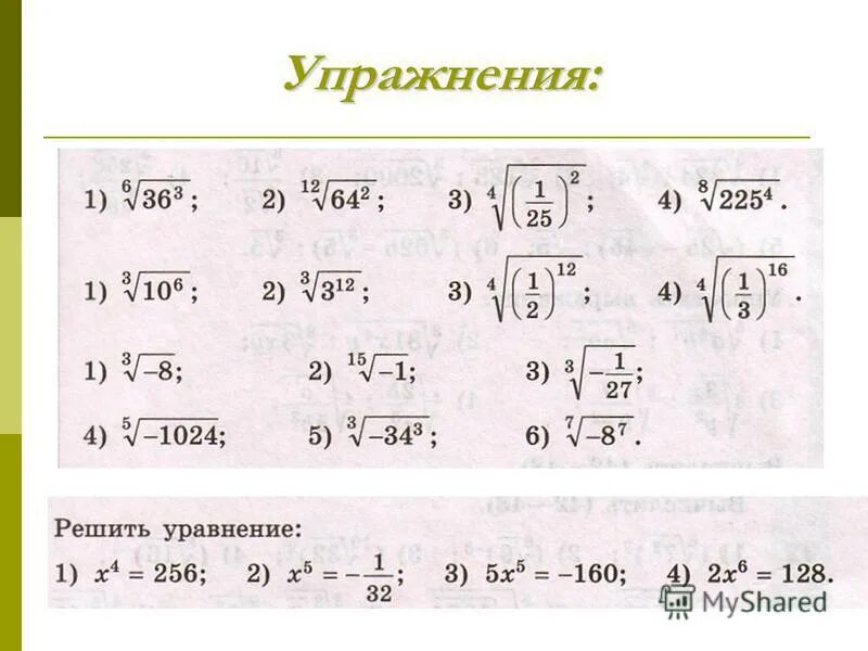 Корень из 10х