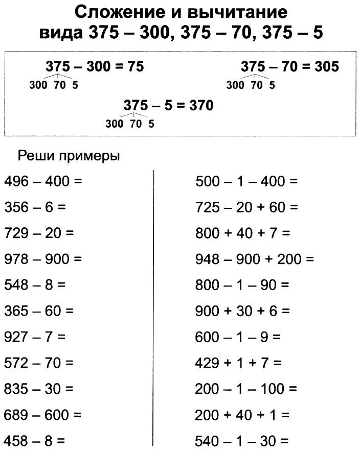 Примеры на сложение и вычитание 3 класс. Примеры на прибавление и отнимание. сложение и вычитание 3 класс. карточки на сложение и вычитание. примеры в пределах тысячи.