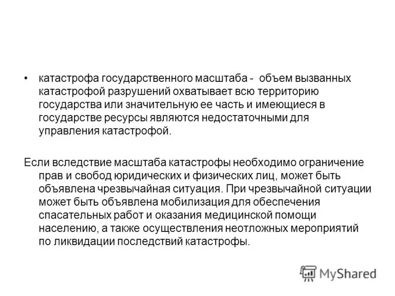 Управление катастрофами. Управление катастрофами