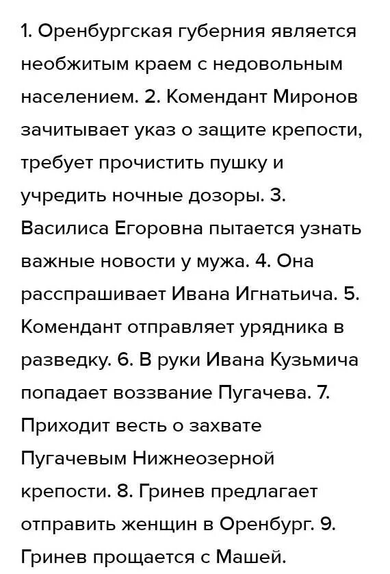 Капитанская дочка план 6 главы. 6 Глава Капитанская дочка план 6 главы. План по главам Капитанская дочка 8 класс. Тезисный план Капитанская дочка. Обособленные предложения из капитанской дочки