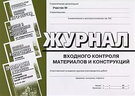Входной контроль материалов на стройке