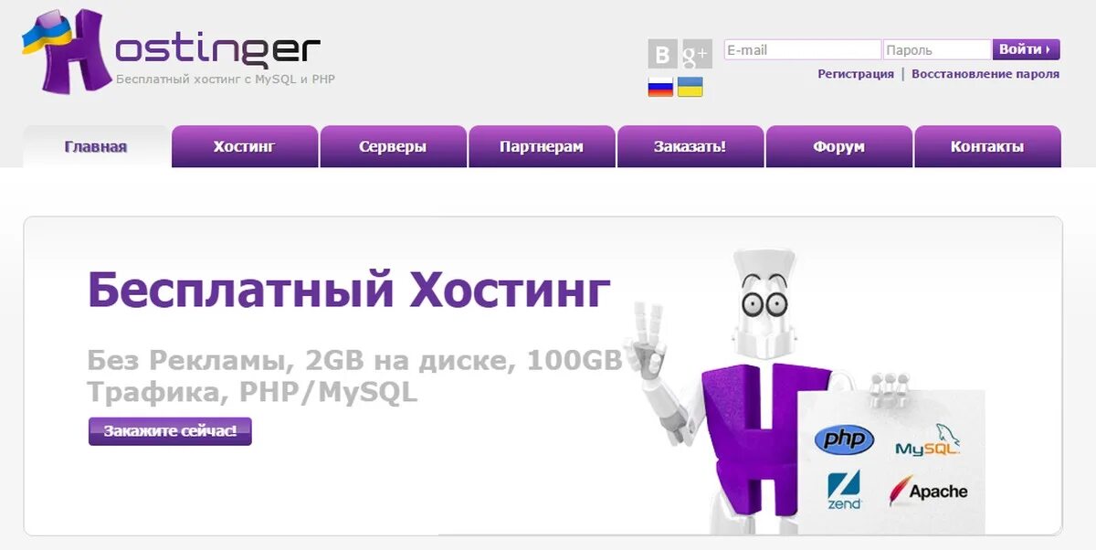 Создать сайт хостинг. Бесплатный веб хостинг. популярные хостинги для сайта.