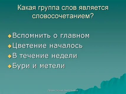 Какое словосочетание является именным увлекаться спортом