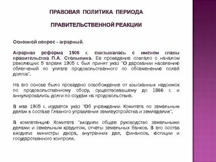Земельный вопрос 1905