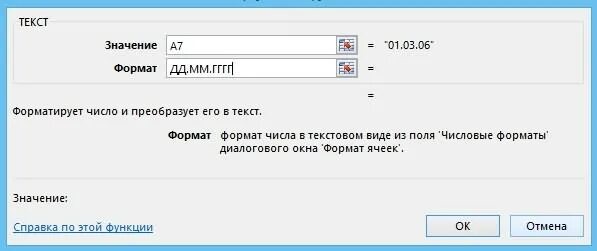 Переводим цифры в слова. Преобразует дату из текстового формата в числовой.. Автозамена текста в эксель. Перевести дату в текст. Форматирует число и преобразует его в текст..