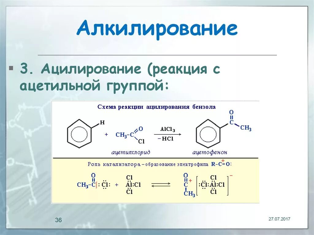 Реакция алкилирования аренов. Реакция алкилирования аренов механизм. Алкилирование бензола хлорметаном механизм. Механизм реакции ацилирования бензола. Бензол можно получить реакцией