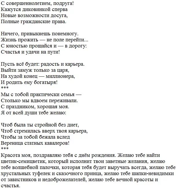 Поздравление с 18 песни. С совершеннолетием поздравления. Стихи на день совершеннолетия. Стихи на 18 летие девушке. Стихотворение на совершеннолетие сына.