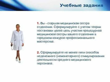 Старшая сестра отделения